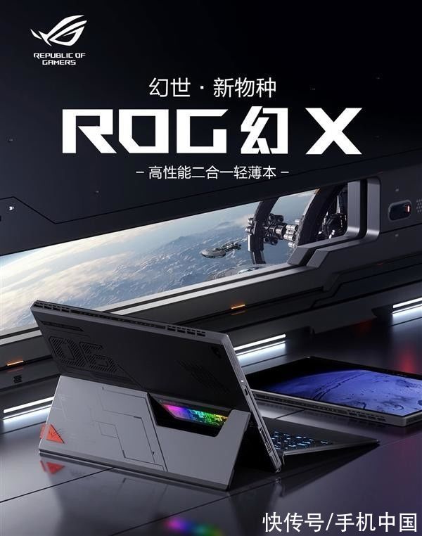 ROG|12代i9+RTX独显 最强二合一轻薄本ROG幻X开启预约