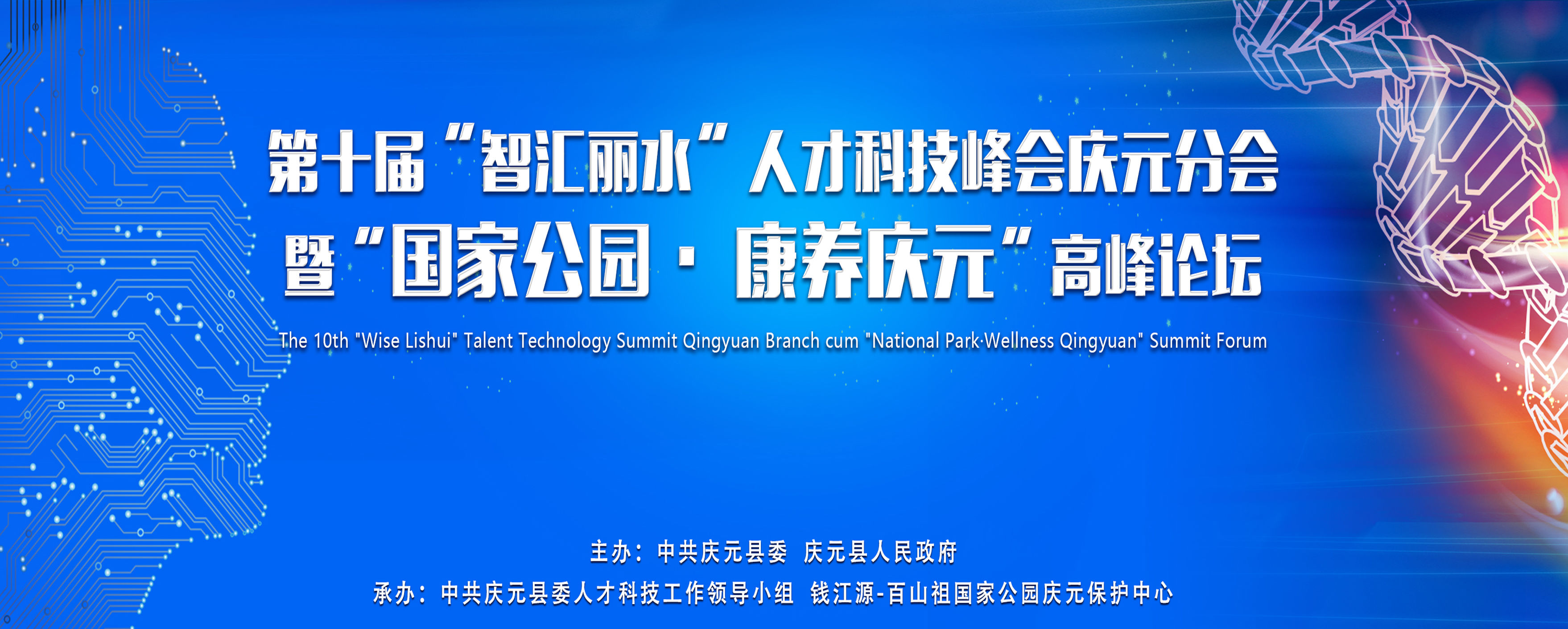 郑培|企业智慧管理专题论坛——品牌铸就特色 科技智造未来