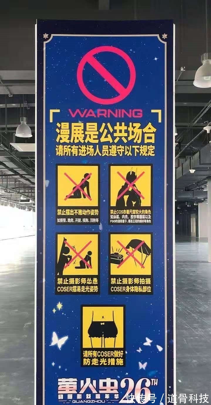 coser|五一漫展贴出警示标志,目标直指不良coser,下列行为都被禁止