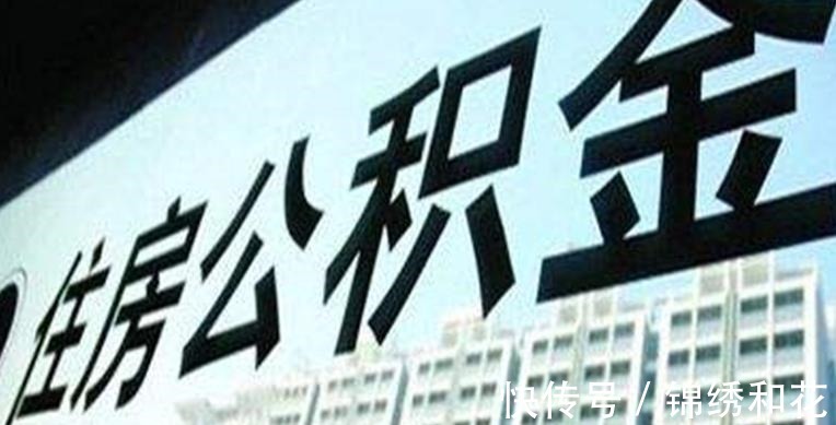 购房|为什么需要先还贷12个月才能提取公积金呢是什么原因呢!