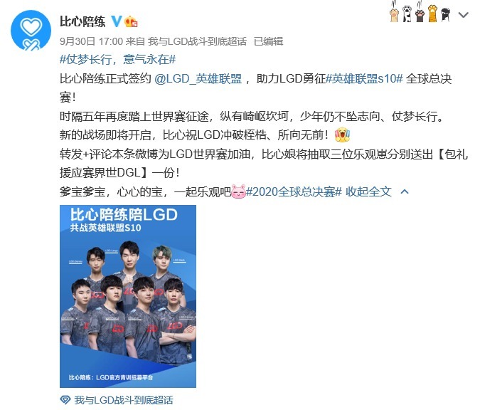 签约仪式|电竞老大哥也来了？LGD官宣与比心陪练签约：青训水友赛我全都要