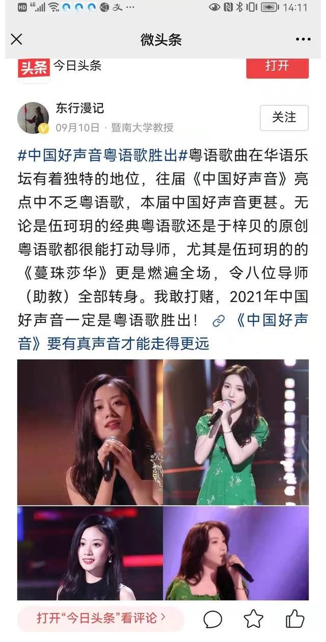 2021年《中國好聲音》伍珂玥奪冠驗證了我的預測——粵語歌出圈