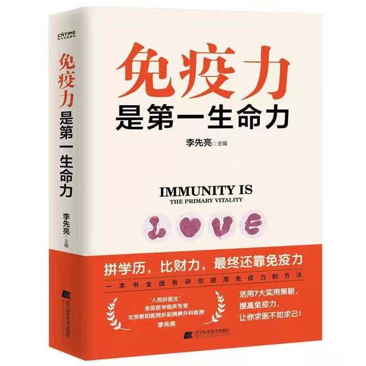 北京朝阳医院|知名专家讲免疫力，《免疫力是第一生命力》亮相书博会