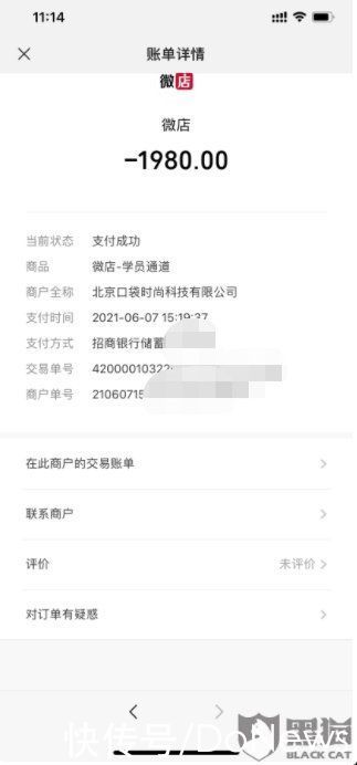 淘宝|黑猫投诉：微店存在虚假宣传、欺骗消费者行为