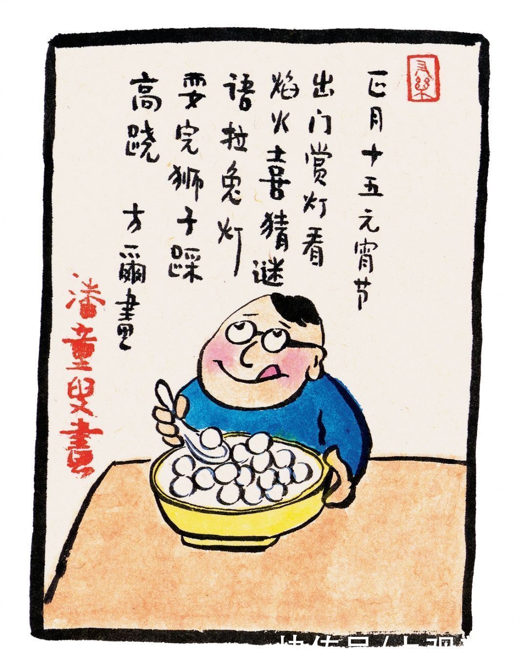 上元|好书·推荐丨赏花灯猜灯谜吃汤团,品民俗掌故,过火红元宵