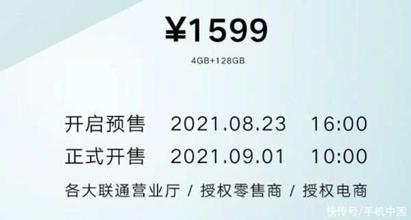 手机|联通优畅享30e 5G手机正式发布 支持双卡5G 售1599元