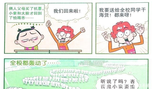 衰漫画衰衰“全校海鲜”哀求奶奶如意算盘只在梦中