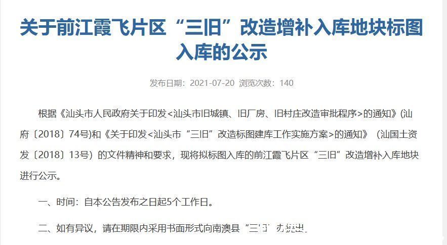 供地|苦尽甘来？停止供地数年，汕头这里又冒出多个新盘