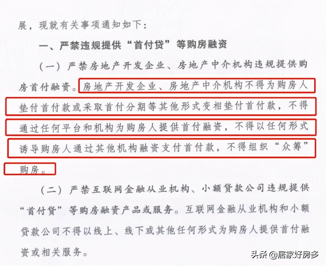 分期|长春首付分期，明天开始全部叫停