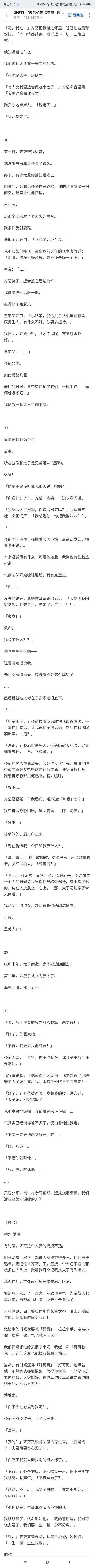 |知乎搞笑文-抱上太子妃大腿