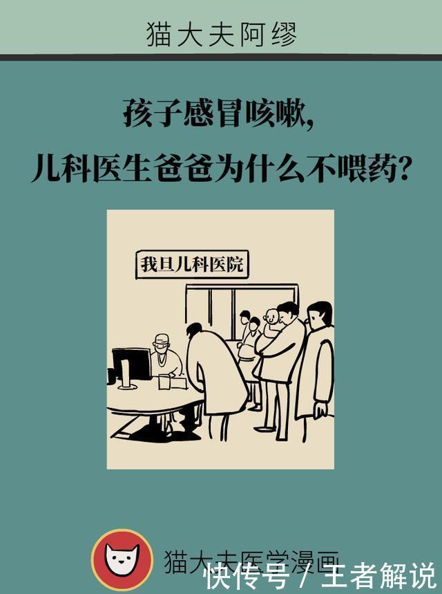 孩子感冒咳嗽,儿科医生爸爸为什么不喂药?