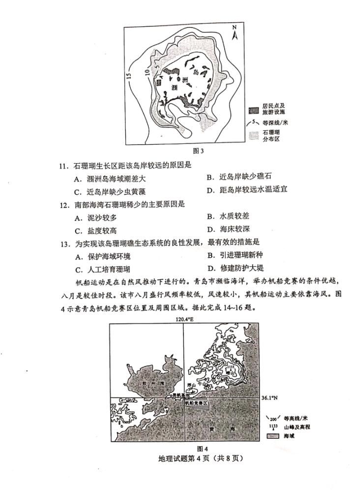 八省八套地理卷和答案来了！八省联考！