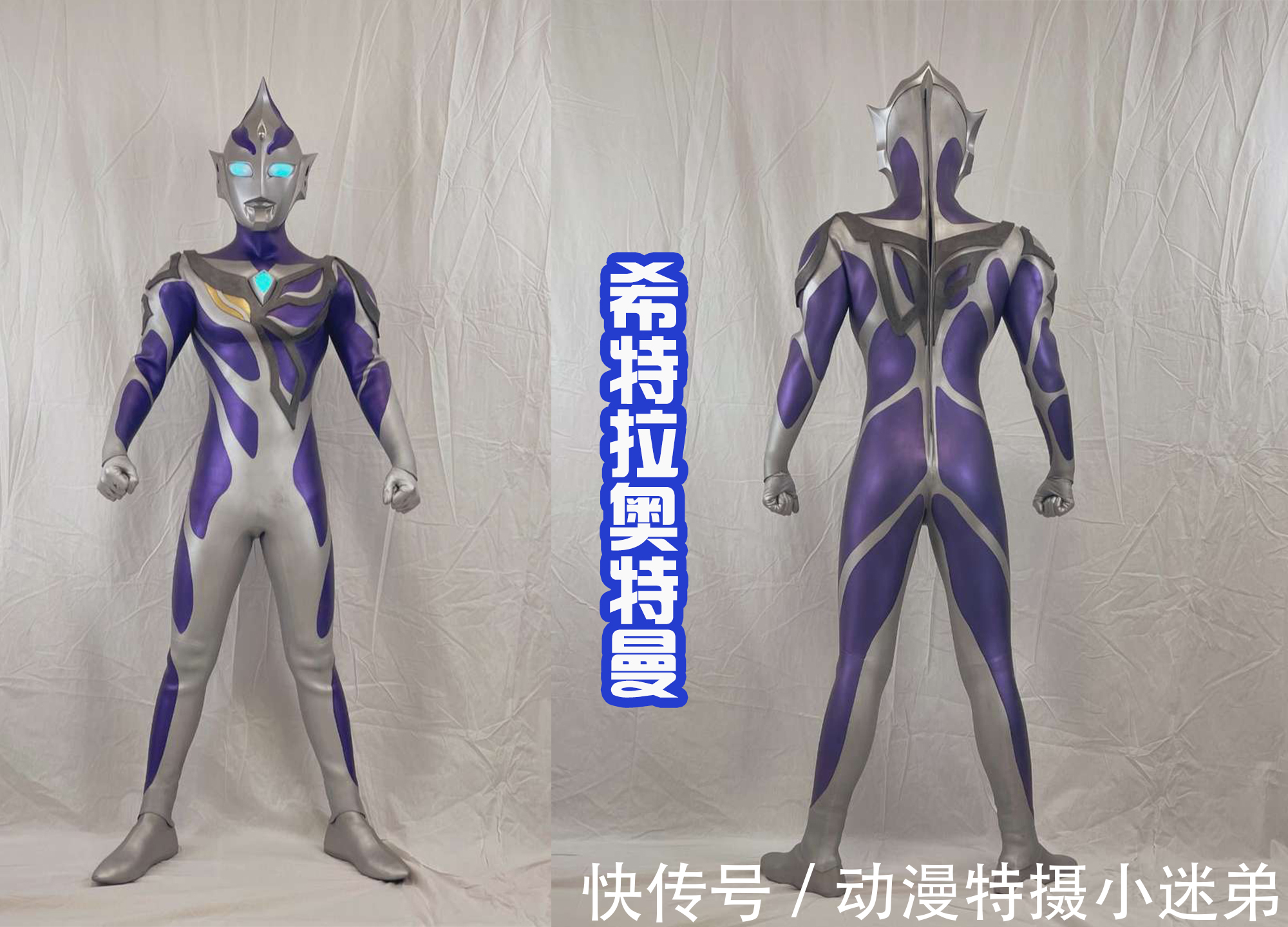 希特拉|希特拉奥特曼黑化前的皮套,造型惊艳,额头的尖角真帅气!