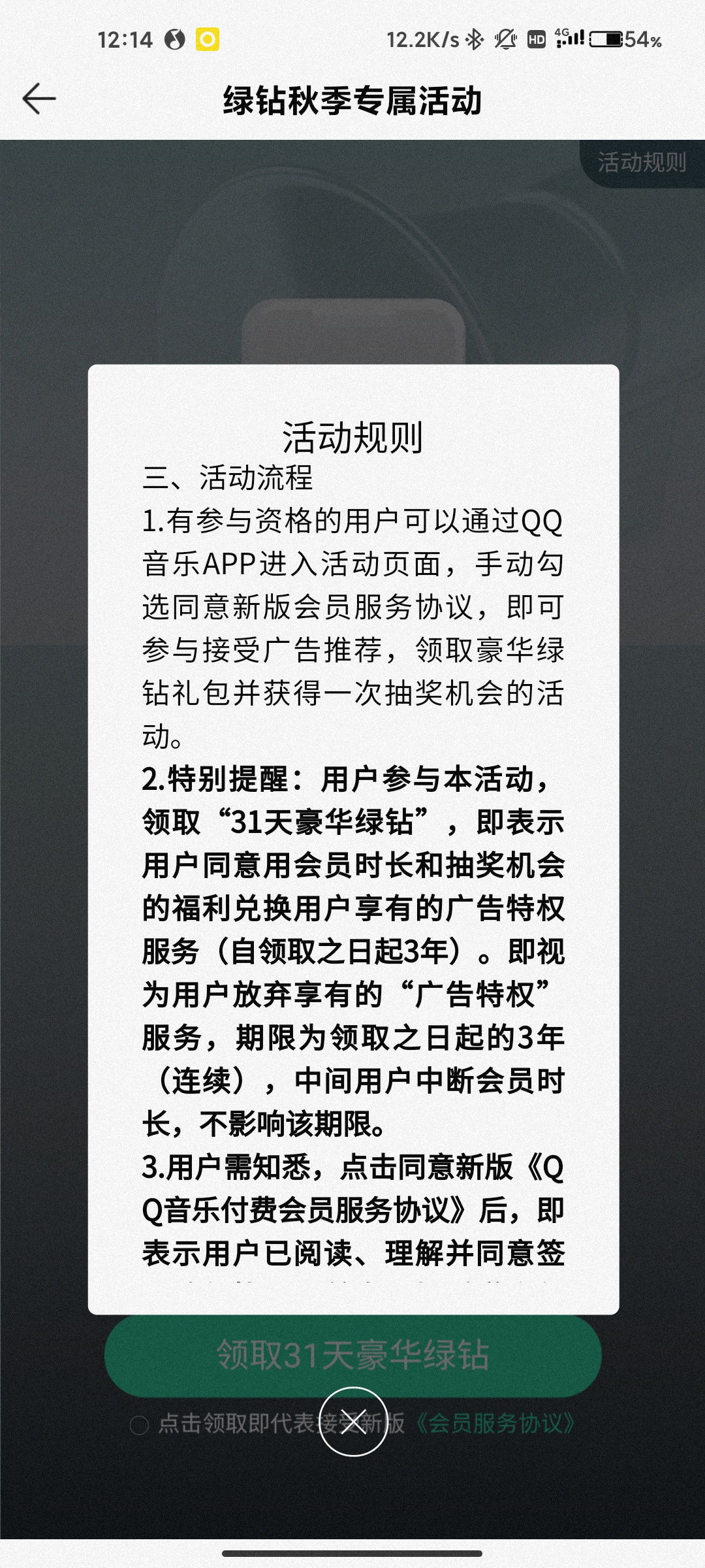 qq|QQ 音乐推会员活动：放弃 3 年免广告权益，可领取 31 天豪华绿钻