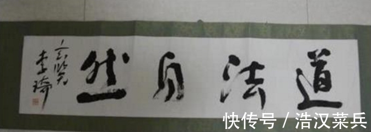 广艺舟双楫|李琦书法作品受批评:装模作样地乱画,丝毫没有艺术可言