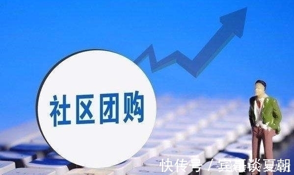 社区|遭点名还要继续？社区团购“硝烟”未散，刘强东恐成最大赢家
