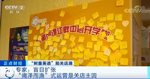 分校|又一家连锁培训机构关店，有家长花6万元买游学套餐只上了5节课