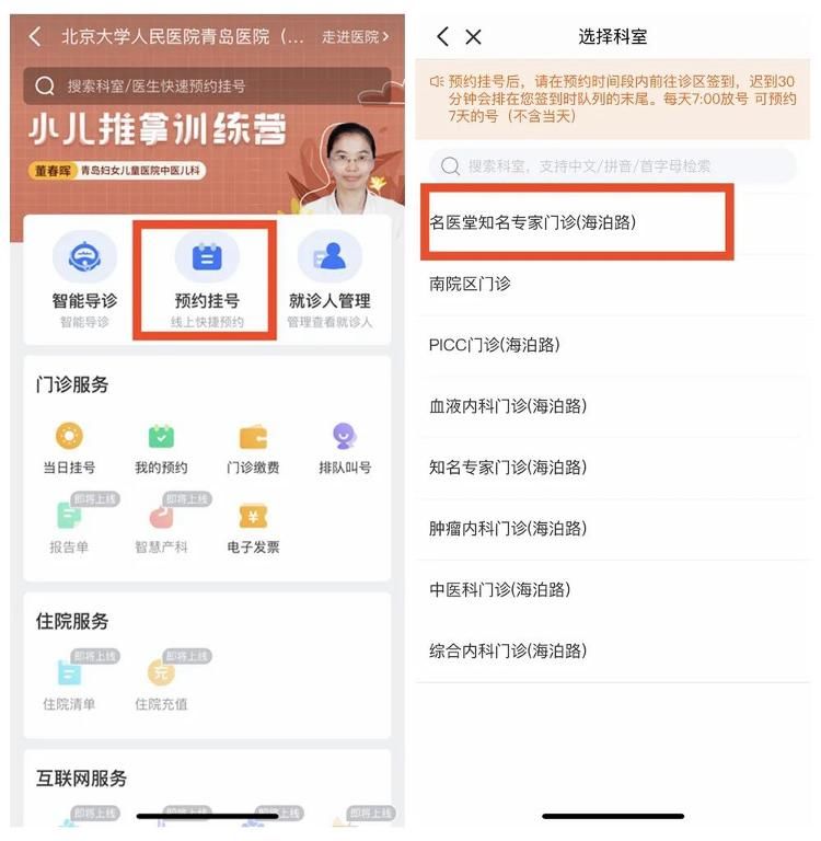 北京大学|下周北京大学人民医院专家出诊青岛 预约方式请收藏