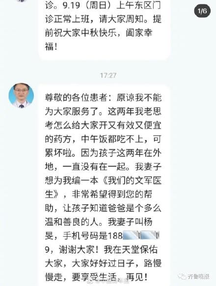 杨旻|给我治病的医生去世了 最后一则医嘱刷屏