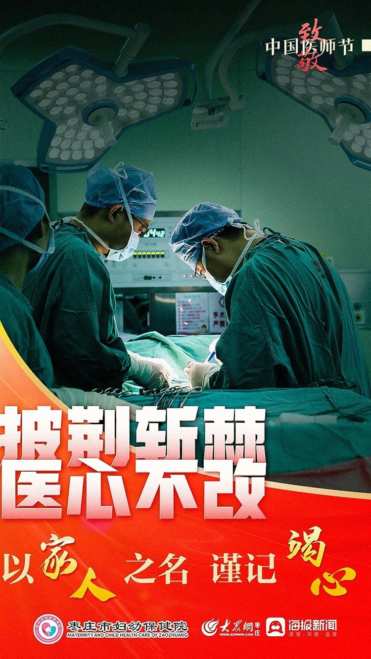 医心|披荆斩棘 医心不改——枣庄市妇幼保健院致敬最美“医”瞬间