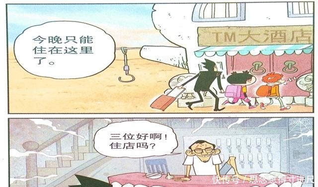 金金|衰漫画金金“当牛做马”三人行衰衰这个酒店有点意思