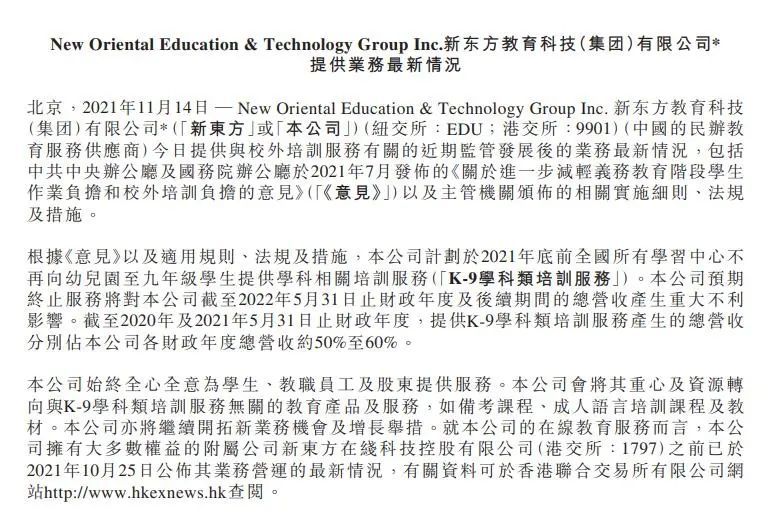 经济日报|年底前停止！刚刚，新东方发布公告