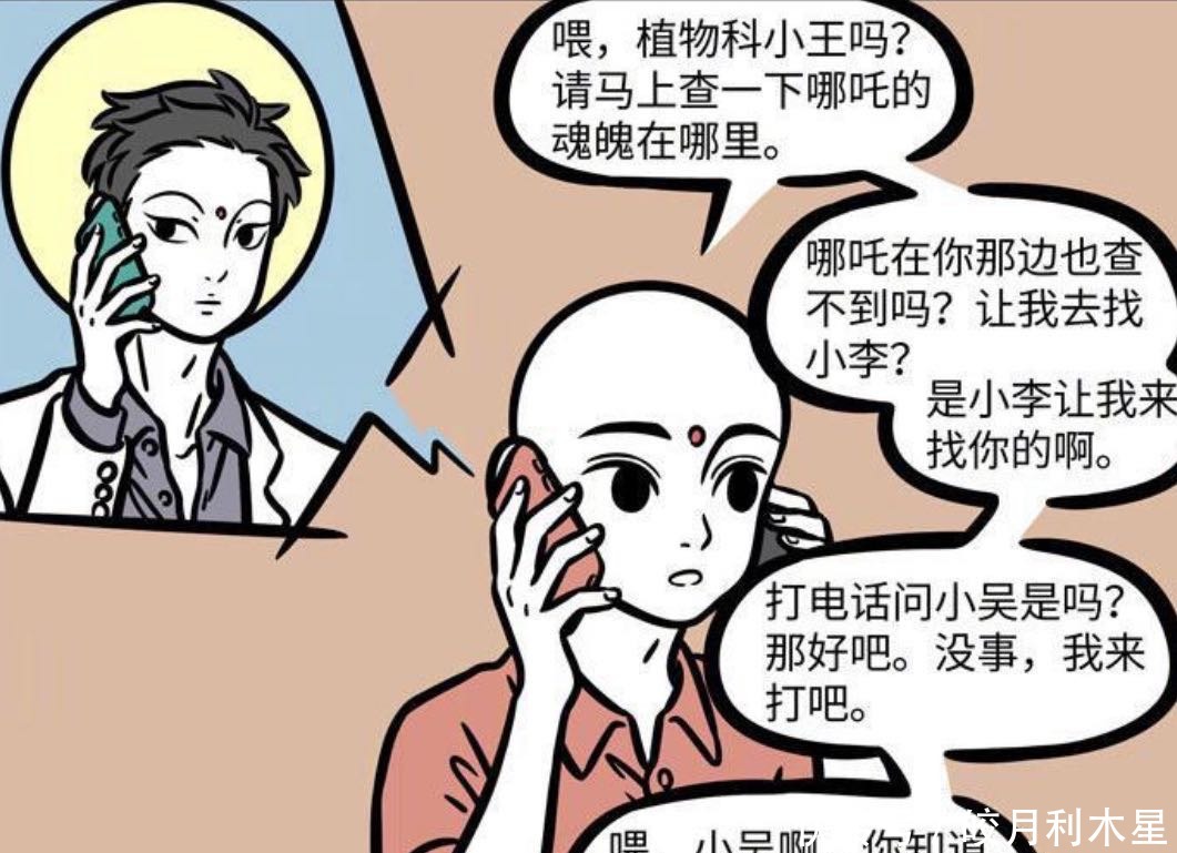 《非人哉》观音大士拜托地藏菩萨，找哪吒的魂魄，选择哪个科