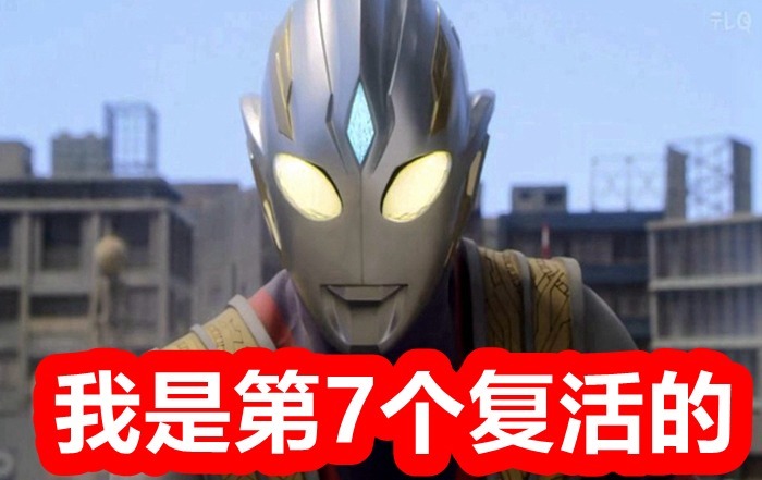 修改|修改剧本后效果明显!《特利迦奥特曼》口碑提升,主角的永辉形态什么时候登场?