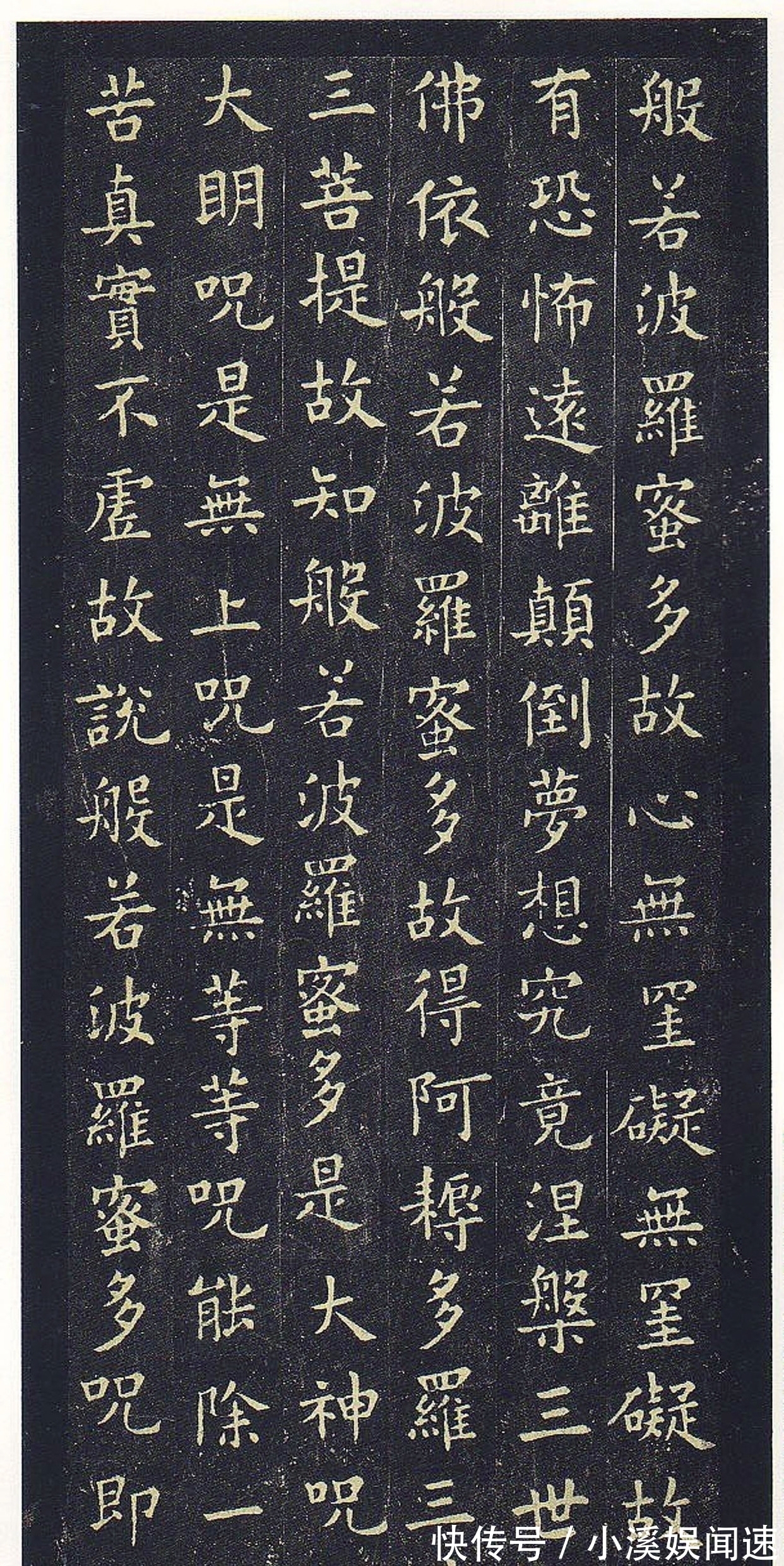 欧体&书贵瘦硬方通神,欧阳询经典书法碑刻——《心经》