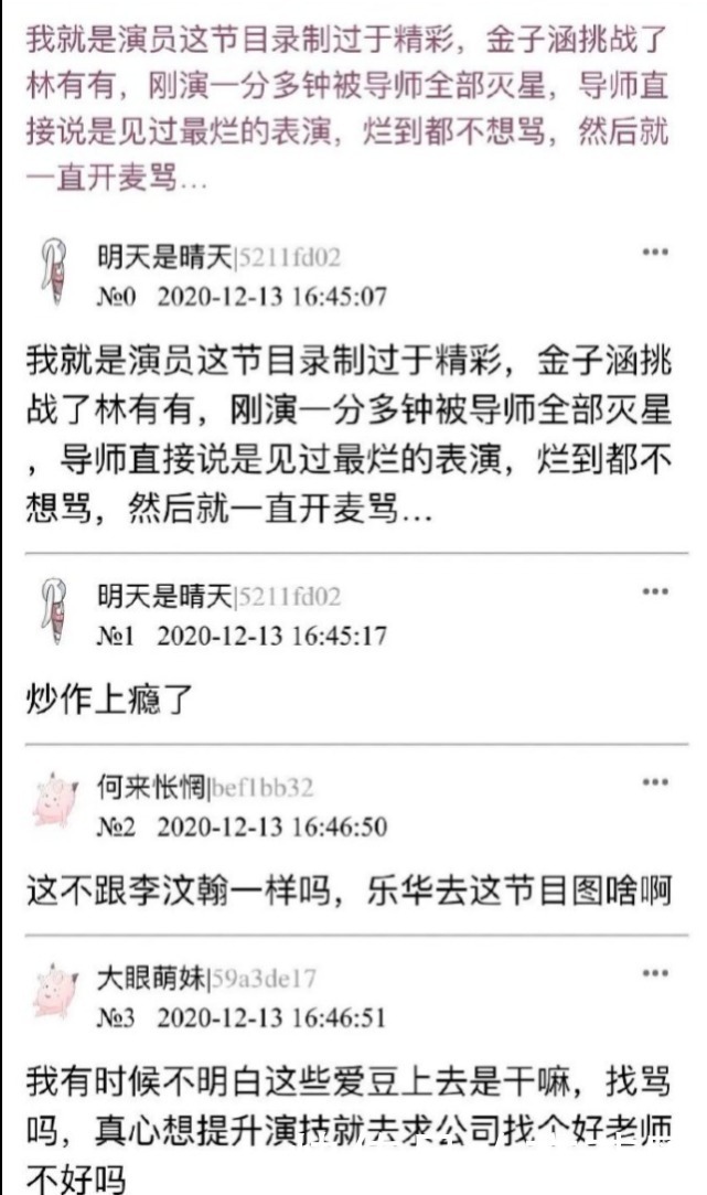 我就是歌手|金子涵参加《我就是演员》饰演林有有,现场观众曝其被导师骂是最烂的表演