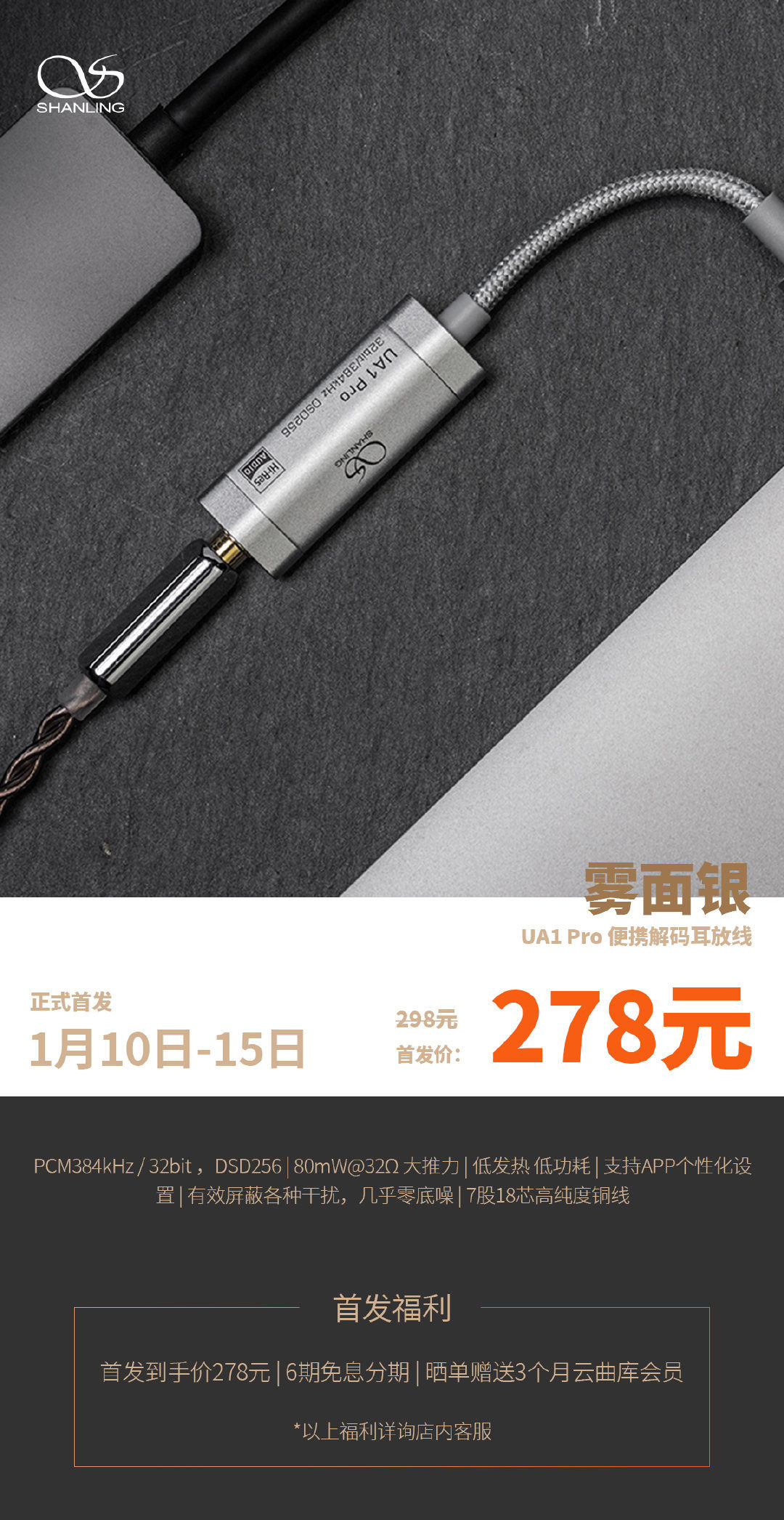 山灵|山灵推出 UA1 Pro 解码耳放“雾面银”版本：278元，大推力低发热