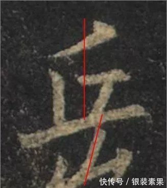 大唐三藏圣教序@从字的结构上分析王羲之书法的秘密:上下位置错位分析