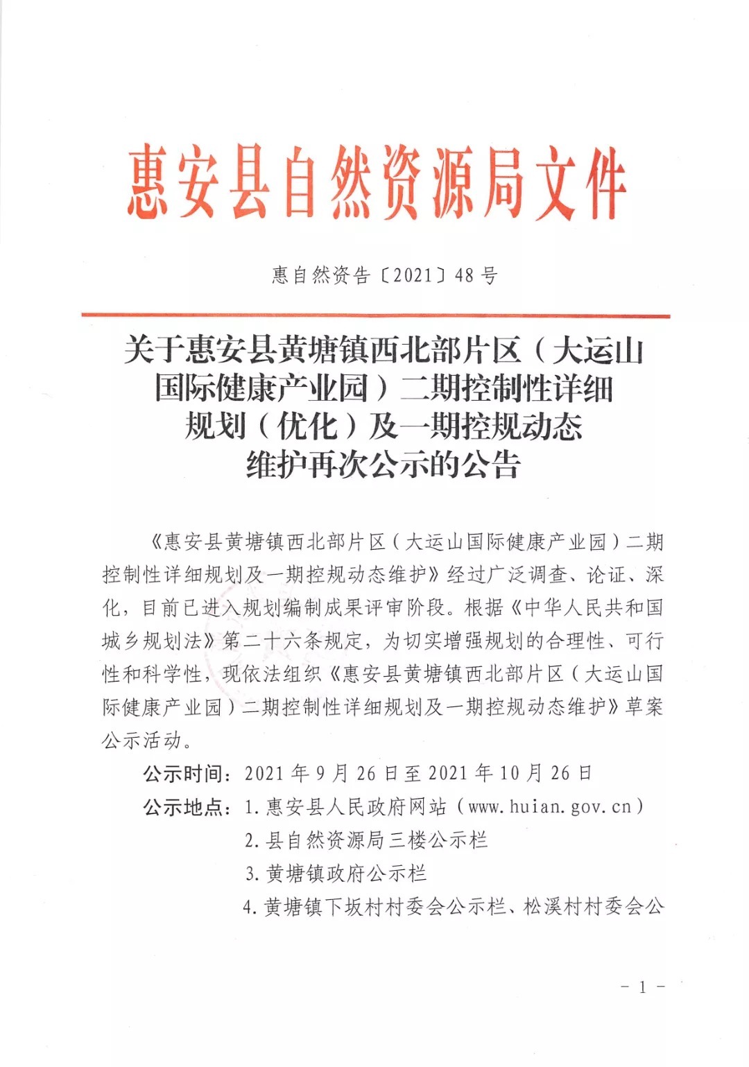 黄塘镇|超3600亩！泉州又一新片区规划出炉！规划有幼儿园及中小学……