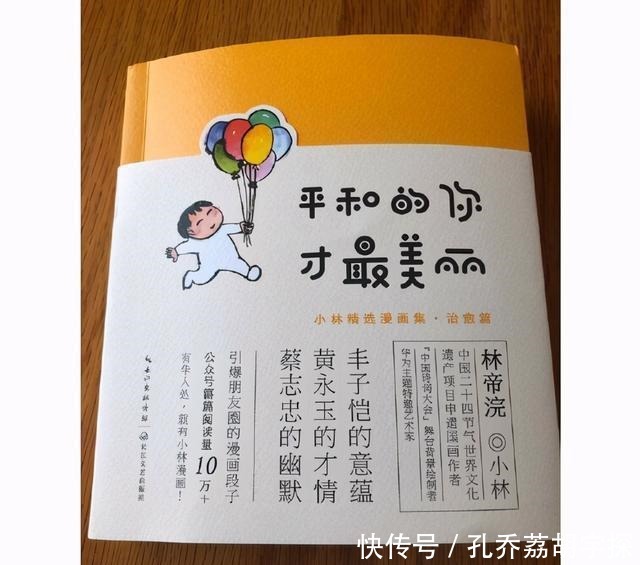 漫画|林帝浣《平和的你,才最美丽》一本让人觉得好幸福,很美好的书