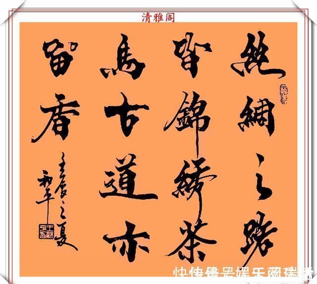 达芬奇#中书协书法大家王和平,精选杰出立轴行书欣赏,苍劲灵秀神韵十足