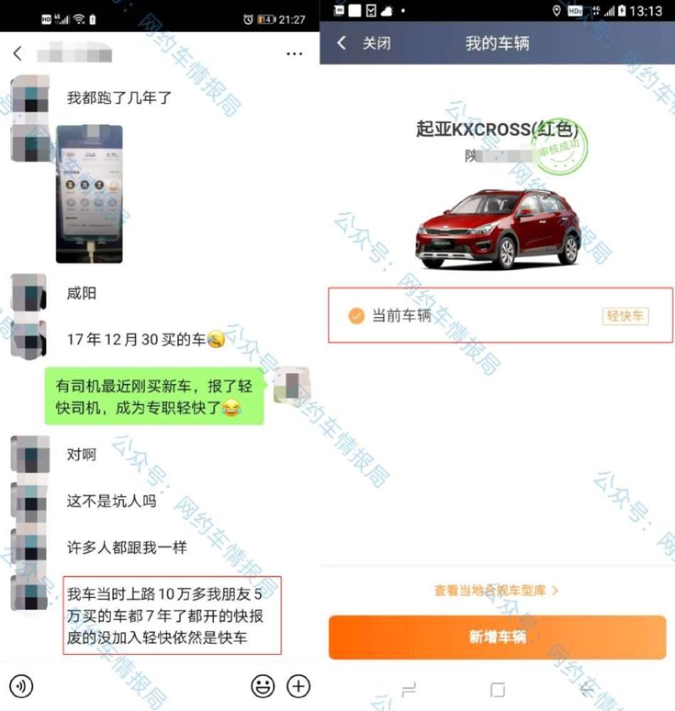 司机|滴哥加入轻快司机后，万分懊悔：再与快车单无缘！