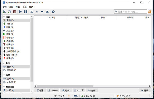 qBittorrent绿色便携版 v4.3.1.10-劳模下载