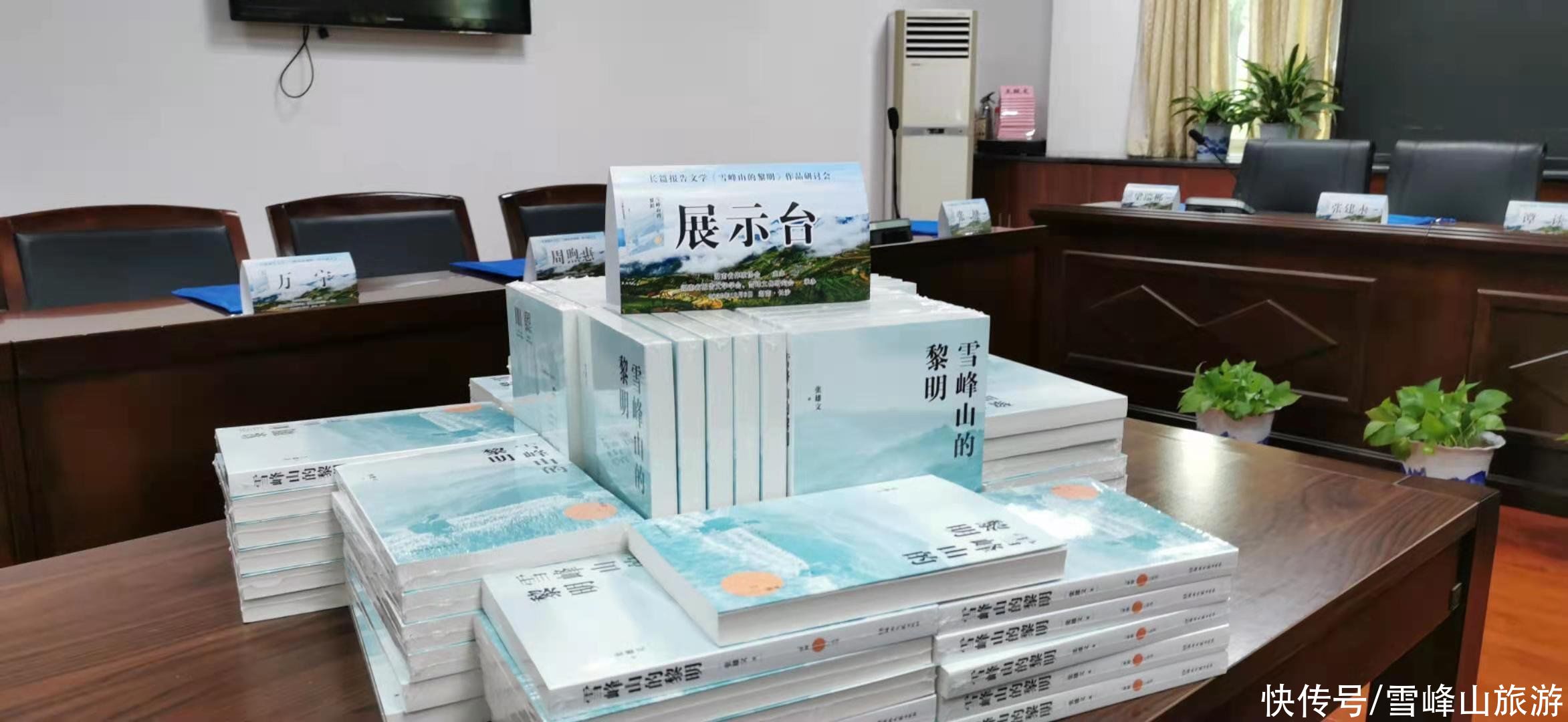  文化|我也想谈谈雪峰山的黎明