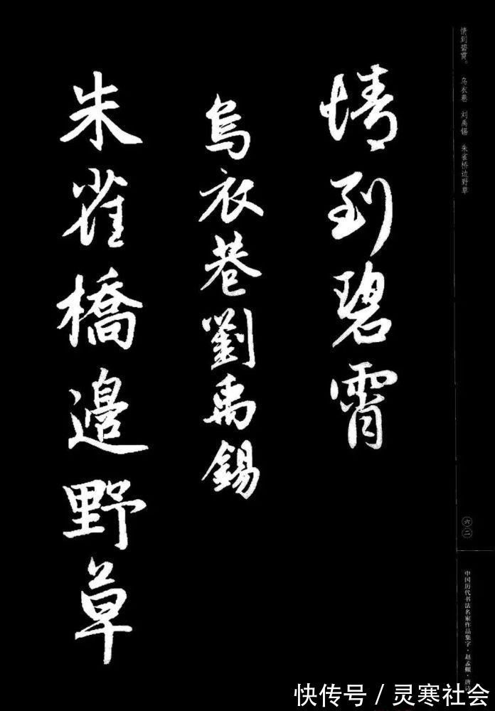 唐诗#赵孟頫书法集字《唐诗》!学书在玩味古人法帖,悉知其用笔之意,乃为有益!