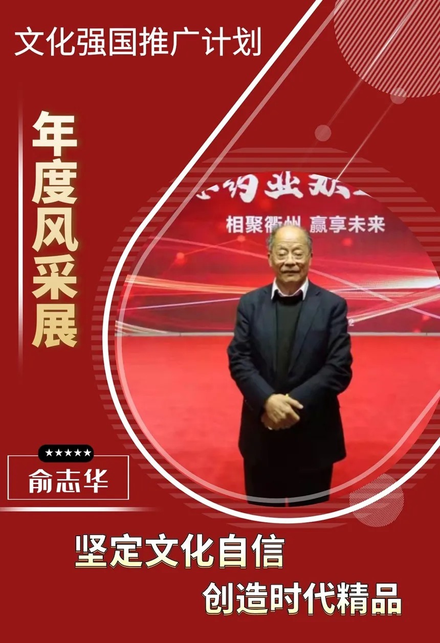中国美院&书画名家俞志华:「文化强国推广计划」年度风采展