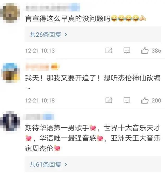 官宣！周杰伦确定回归，有网友担心...