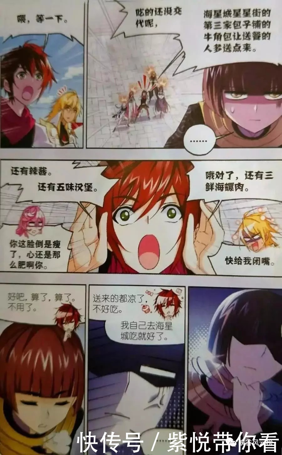 斗罗大陆漫画第665-666话，开始修炼，第七魂环关联武魂骨甲真身