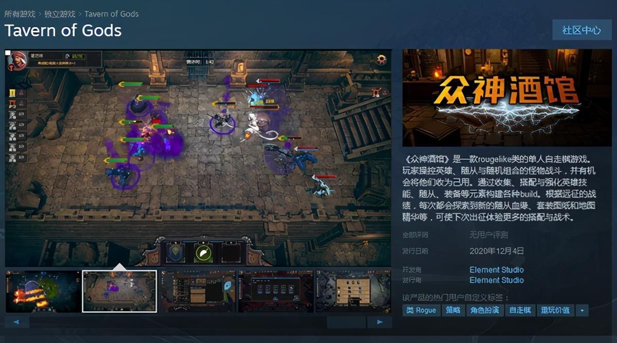 众神|国产自走棋新游《众神酒馆》上架Steam 12月上市