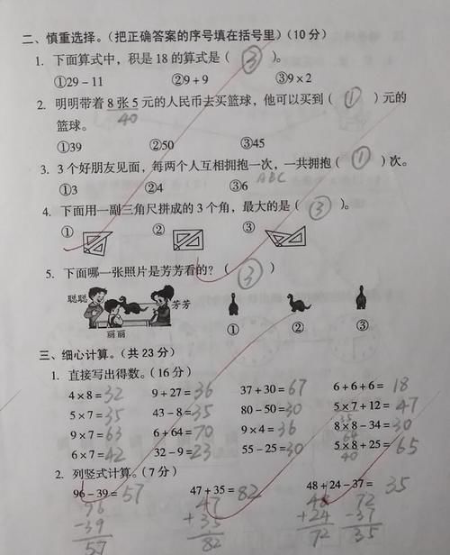 最新试题分享：二年级数学上册期末综合测试卷，收藏起来练一练