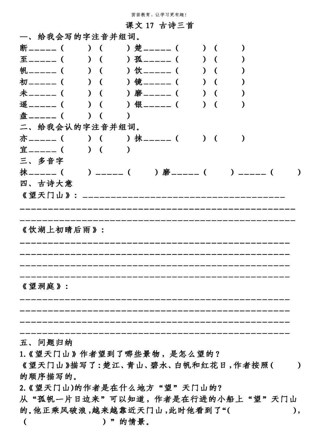 答案|三年级上册第六单元知识梳理填空，附答案