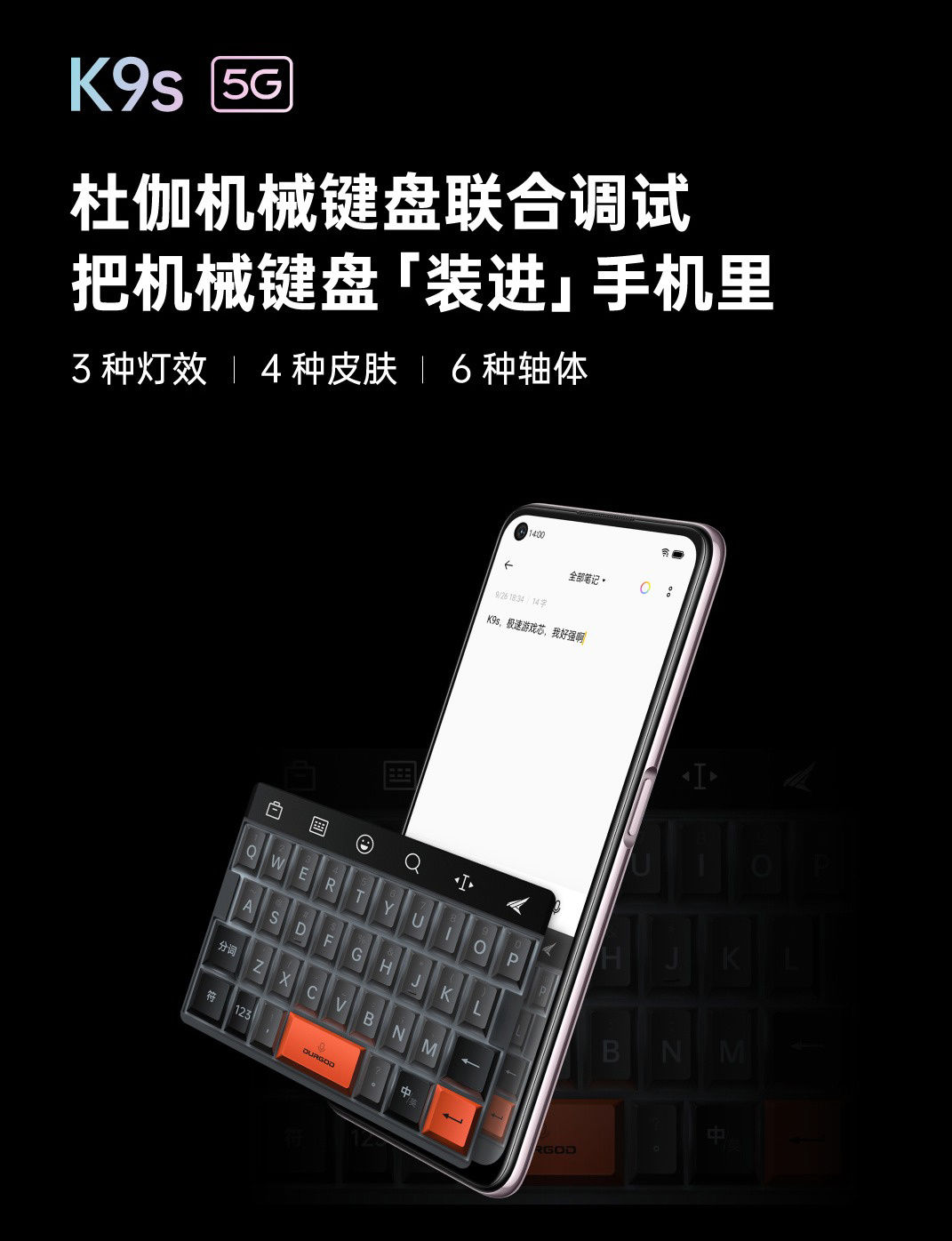 手机|OPPO K9s 预热：搭载 X 轴线性马达，杜伽机械键盘仿真输入