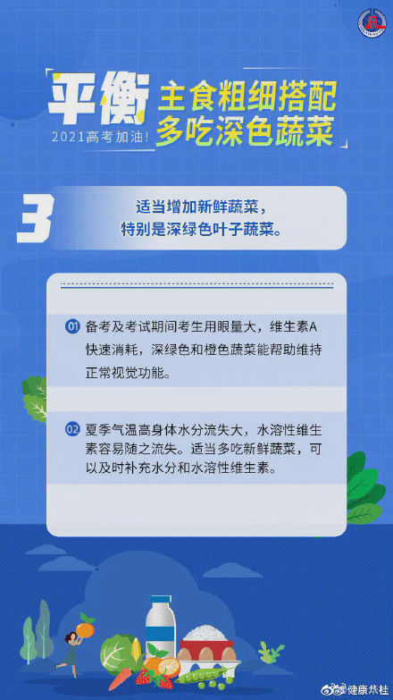 倒计时|高考倒计时3天，考生们在饮食上更要注意！