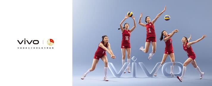 体育|以体育之美展现人文之悦 vivo成为中国国家女子排球队官方赞助商