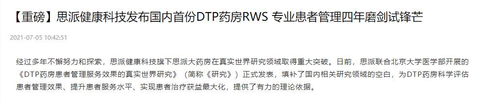 全资子公司|思派健康旗下思派连锁严重违规 被暂停药品销售配送