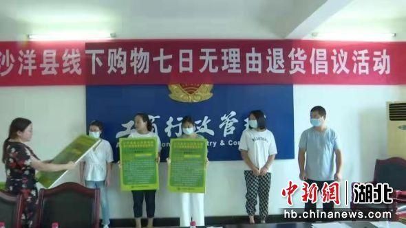 沙洋县|湖北沙洋：9家商户开通线下购物七日无理由退货服务